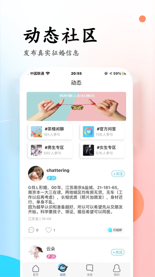 彩虹婚恋手机版下载安装最新版苹果  v3.6图2