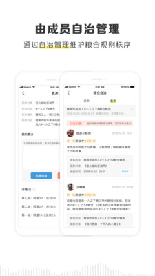 黑谷粮仓软件手机版下载官网  v2.1.0图2