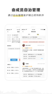 京迈粮仓app下载安装手机版苹果  v2.1.0图2