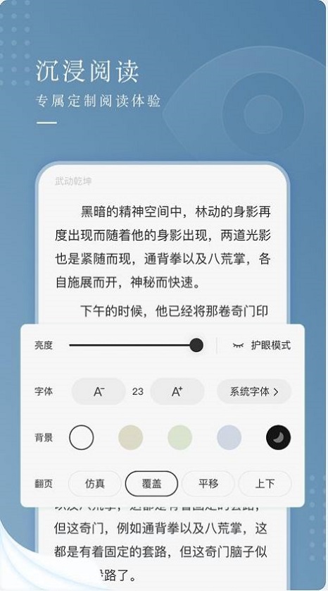 纵读小说app下载苹果版免费安装  v1.0.0图1