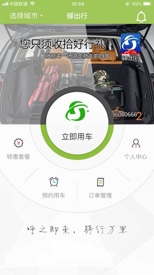 驿出行  v1.0.22.0508图1