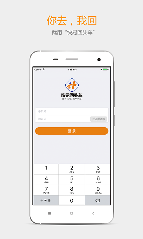 快易回头车  v1.2图1