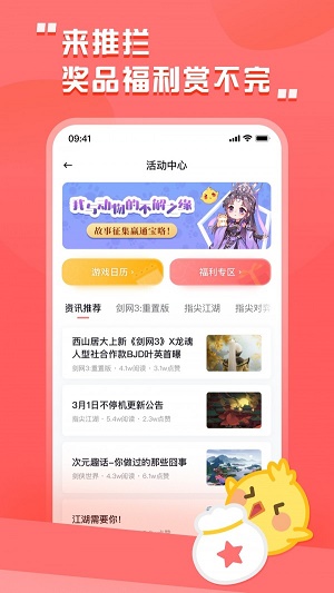 剑三推栏app官网  v1.8图3