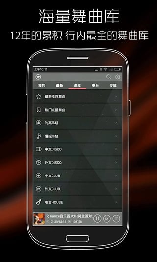 清风dj音乐网官方下载  v2.4.5图1