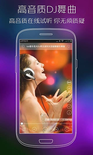清风dj音乐网下载手机版  v2.4.5图4