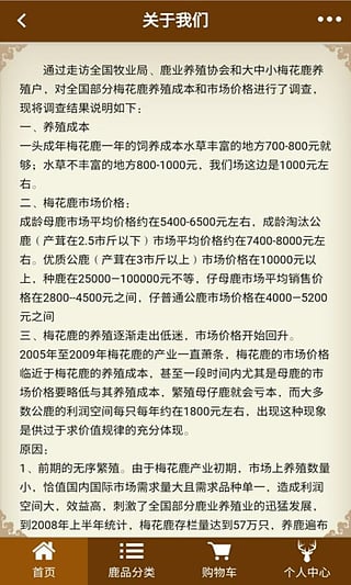 中国鹿品汇  v1.0.0图4