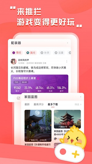剑网三推栏app官方下载苹果手机  v1.8图1