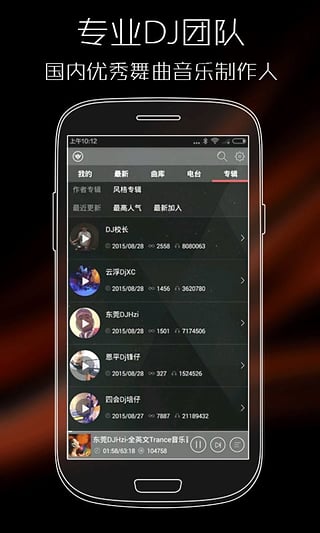 清风dj音乐网官方下载  v2.4.5图3