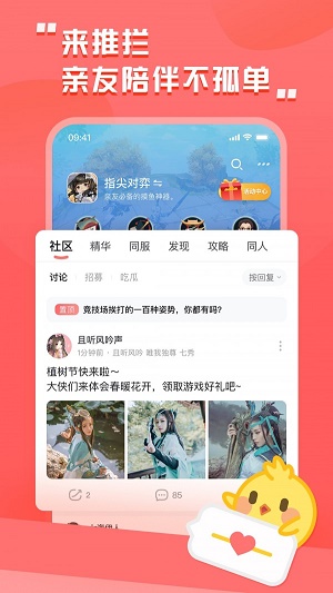 剑网三推栏app官方下载苹果手机  v1.8图2