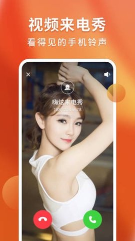 嗨炫来电秀  v1.1.0图3