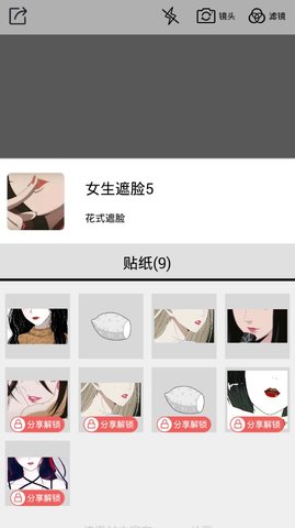 动漫遮脸相机  v1.0.8图1