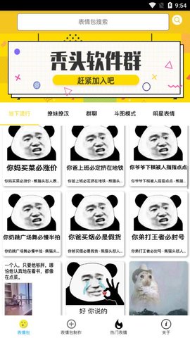 斗图怪  v1.0图1