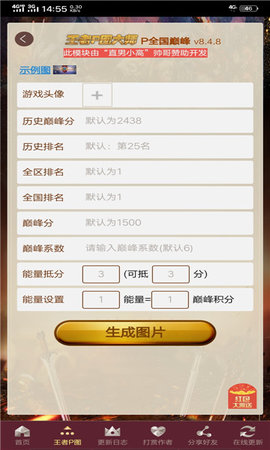 王者P图大师最新版  v1.0图1