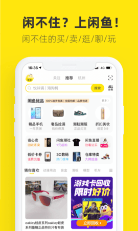 闲鱼  v1.0图3