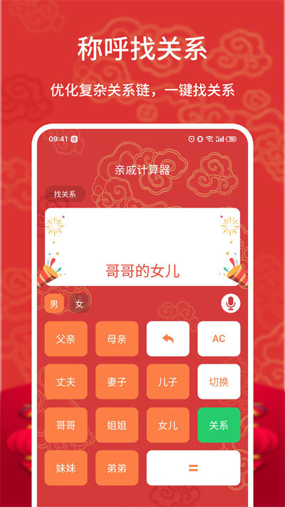 亲戚计算器免费版  v20220715.1图1