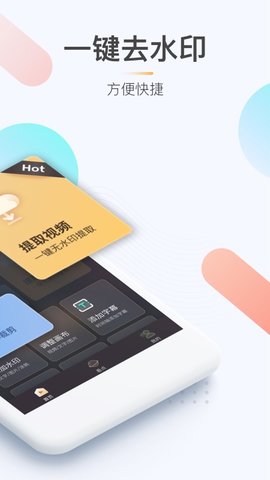 极速去水印  v1.2.4图1