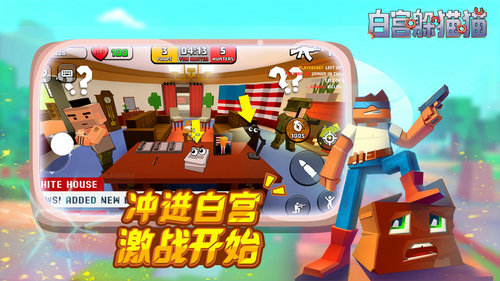 白宫躲猫猫  v0.9.1图2