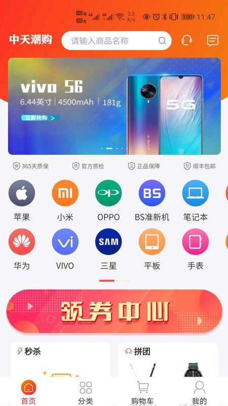 中天潮购app二手手机下载安装官网苹果