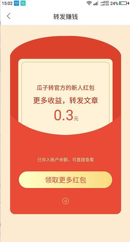 瓜子转  v3.49.00图1