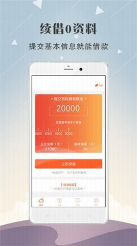 天天应急贷款平台官网下载app