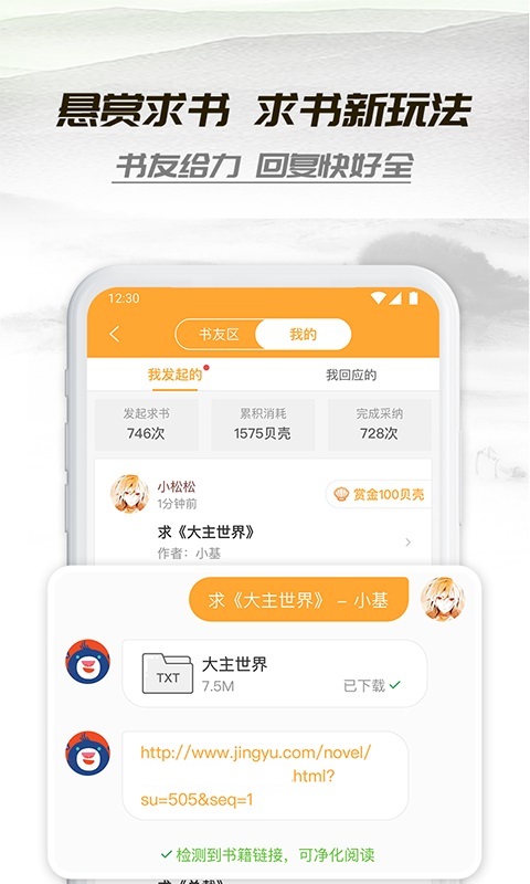 小书庭小说app下载官网苹果手机  v4.0图3
