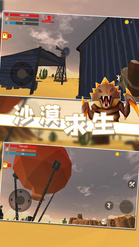 沙漠求生  v1.19.3图2