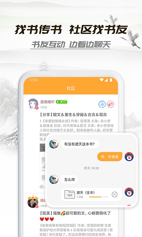 小书庭小说app下载官网苹果手机  v4.0图2