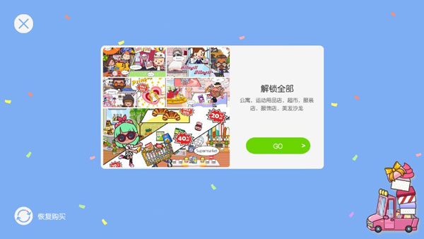 米加小镇的兔子公寓客厅  v1.9图2