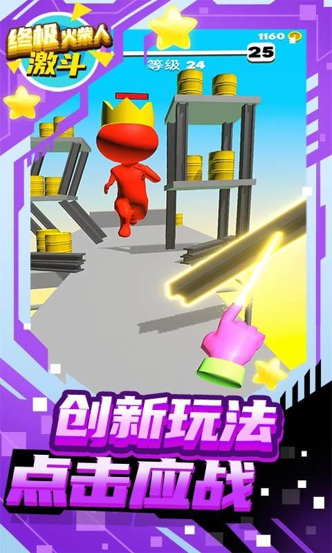 终极火柴人激斗之路  v1.0.0图2