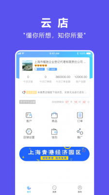 商浪商家版手机版  v2.03.0图3