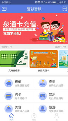 晶彩智服免费版下载安装  v2.9.1图3