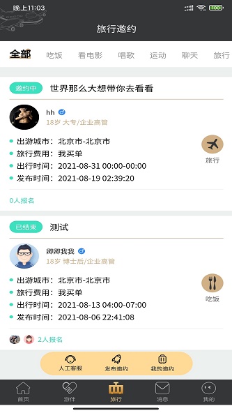 四季游伴  v1.0.1图2