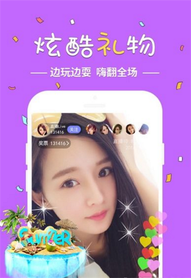 嗨呗直播手机版  v5.2.1图1