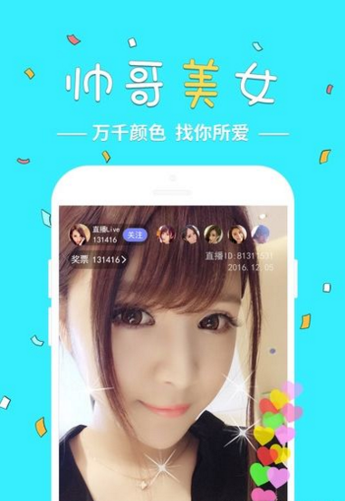 嗨呗直播手机版  v5.2.1图3