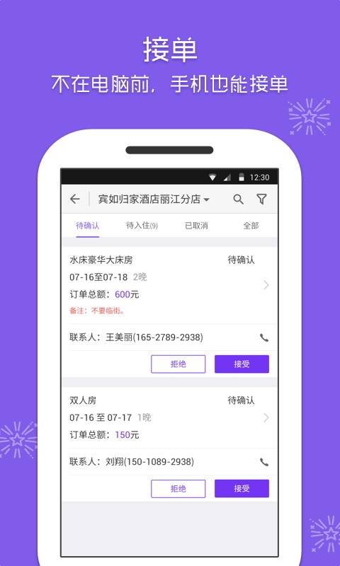 美团酒店商家版  v4.3.2图1