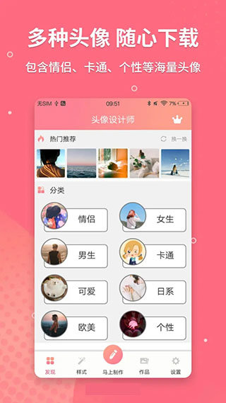 情侣头像制作  v5.2.0图1