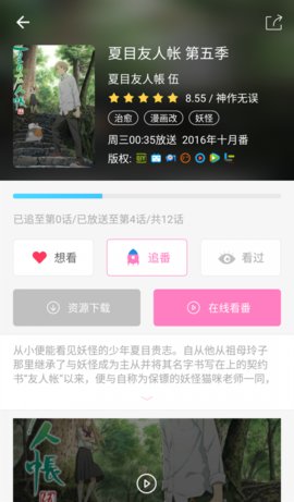 番鼠追番免费版  v1.0图1