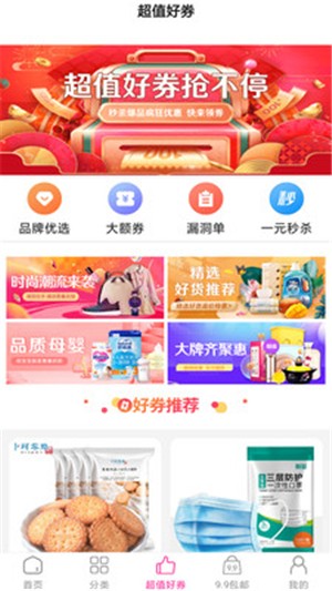 快报省钱  v1.8.1图1