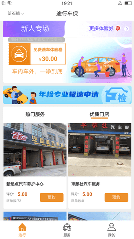 途行车保  v1.0.3图1