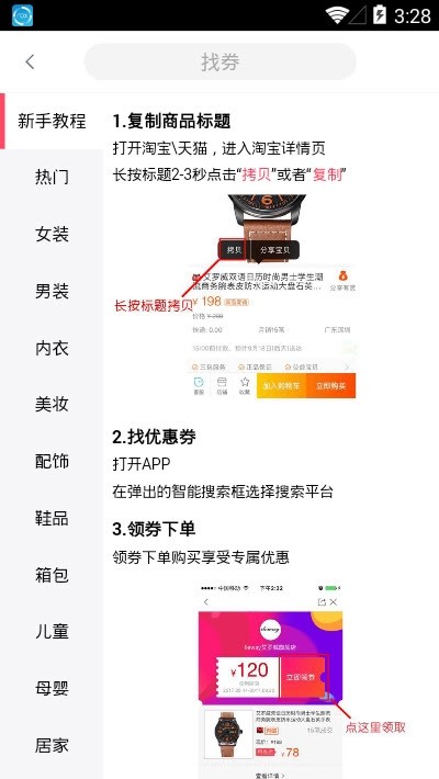 省钱巴士  v1.0.4图1