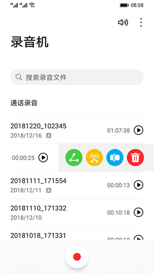 华为录音机app下载安装苹果版免费  v12.0.0.105图2