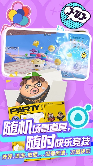 蛋仔派对免费充值版下载安装  v1.0.4图1