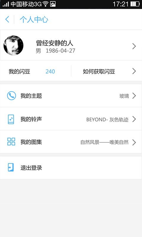 闪秀来电助手  v3.2.4图1