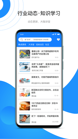 药代通  v6.1.1图2