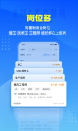 智通人才网  v8.13.1图3