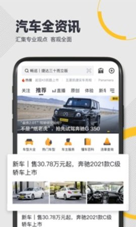 懂车帝  v7.2.2图2