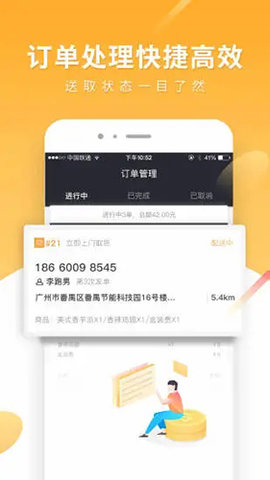 跑腿快车新商家版  v21.2.3图3