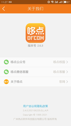 哆点  v2.6.5图3