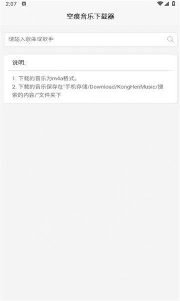 空痕音乐app下载最新版