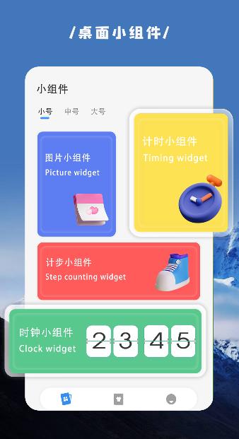 嗨桌面小组件  v1.0图2